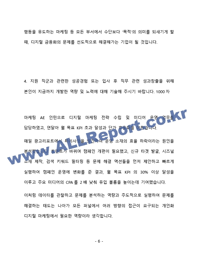 삼성카드 마케팅  최종 합격 자기소개서(자소서)   (7 페이지)